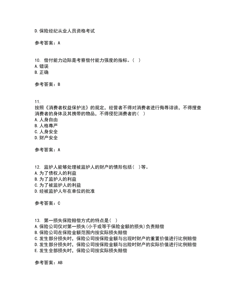 南开大学21秋《保险学原理》平时作业1答案参考14_第3页