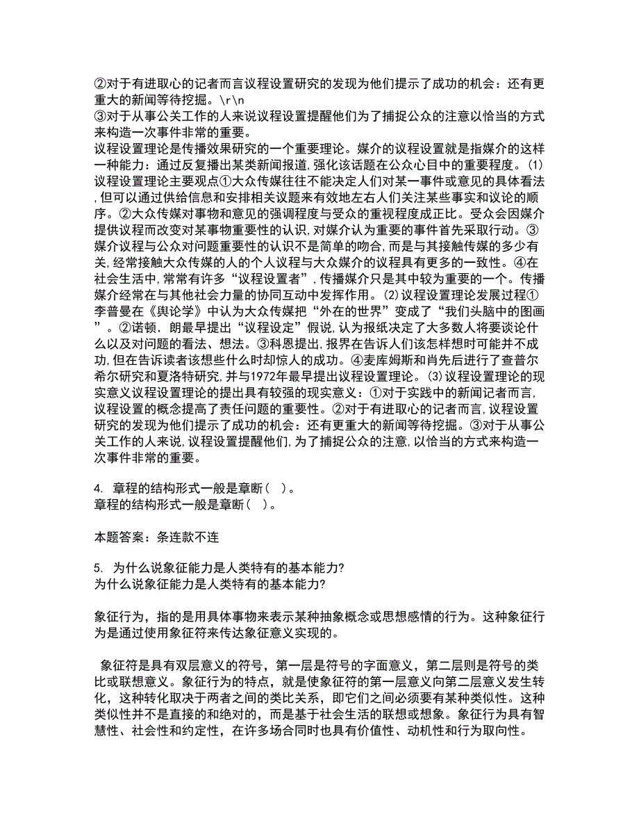 南开大学21秋《中国传播法规》平时作业1答案参考93_第3页