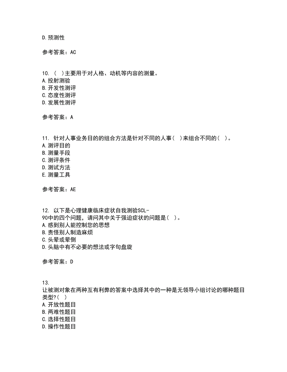 南开大学21秋《人员素质测评理论与方法》平时作业1答案参考67_第3页