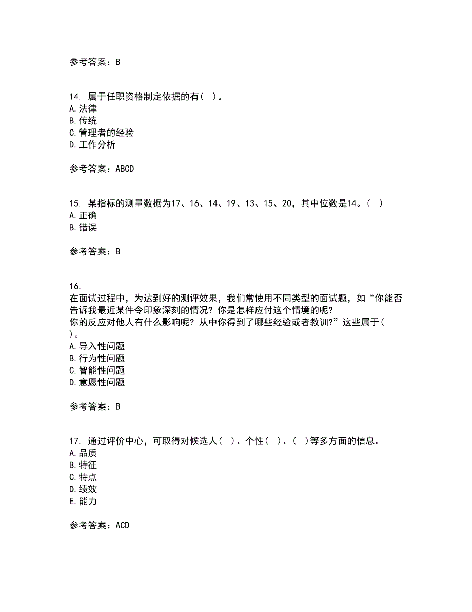 南开大学21秋《人员素质测评理论与方法》平时作业1答案参考67_第4页