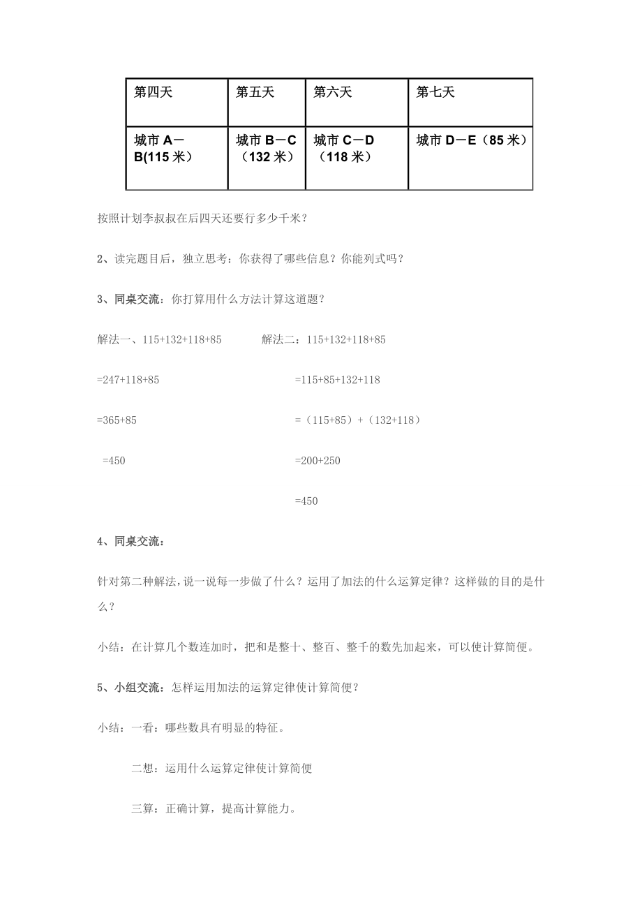 《加法运算律的应用》教学设计_第3页