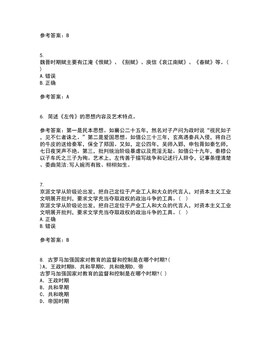 南开大学21秋《古代散文欣赏》平时作业1答案参考94_第2页