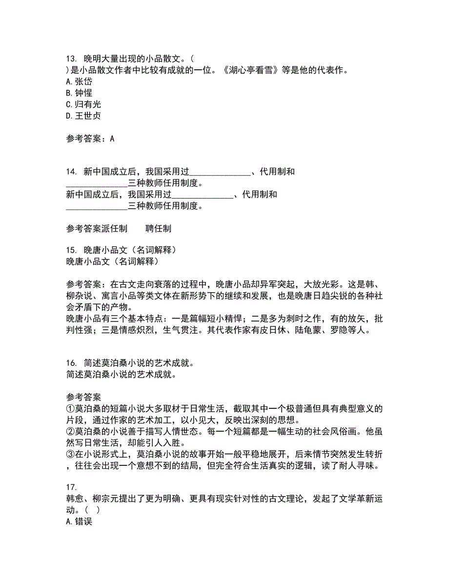 南开大学21秋《古代散文欣赏》平时作业1答案参考94_第4页