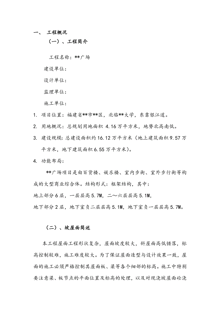 最新版商业广场坡屋面结构专项施工方案_第4页