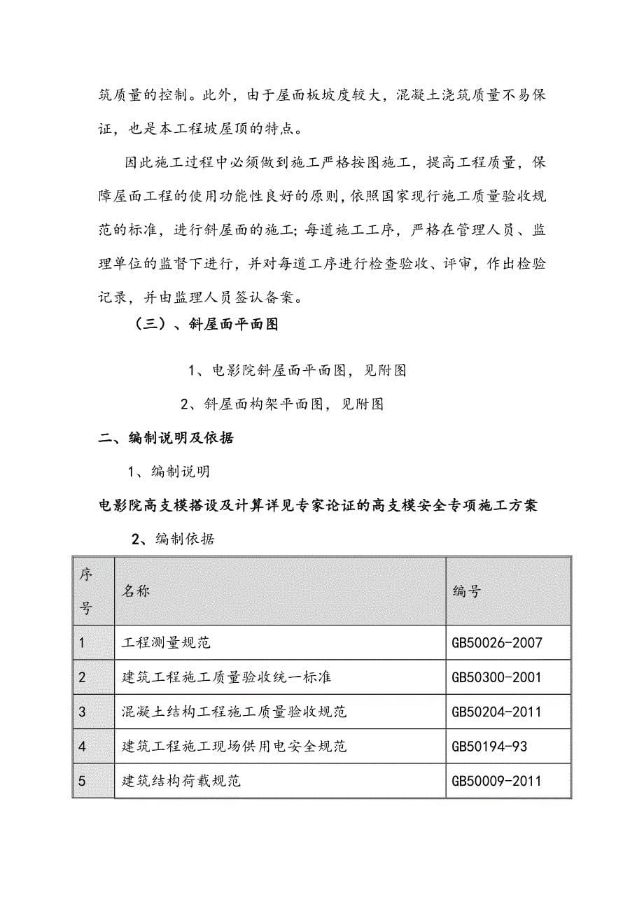 最新版商业广场坡屋面结构专项施工方案_第5页