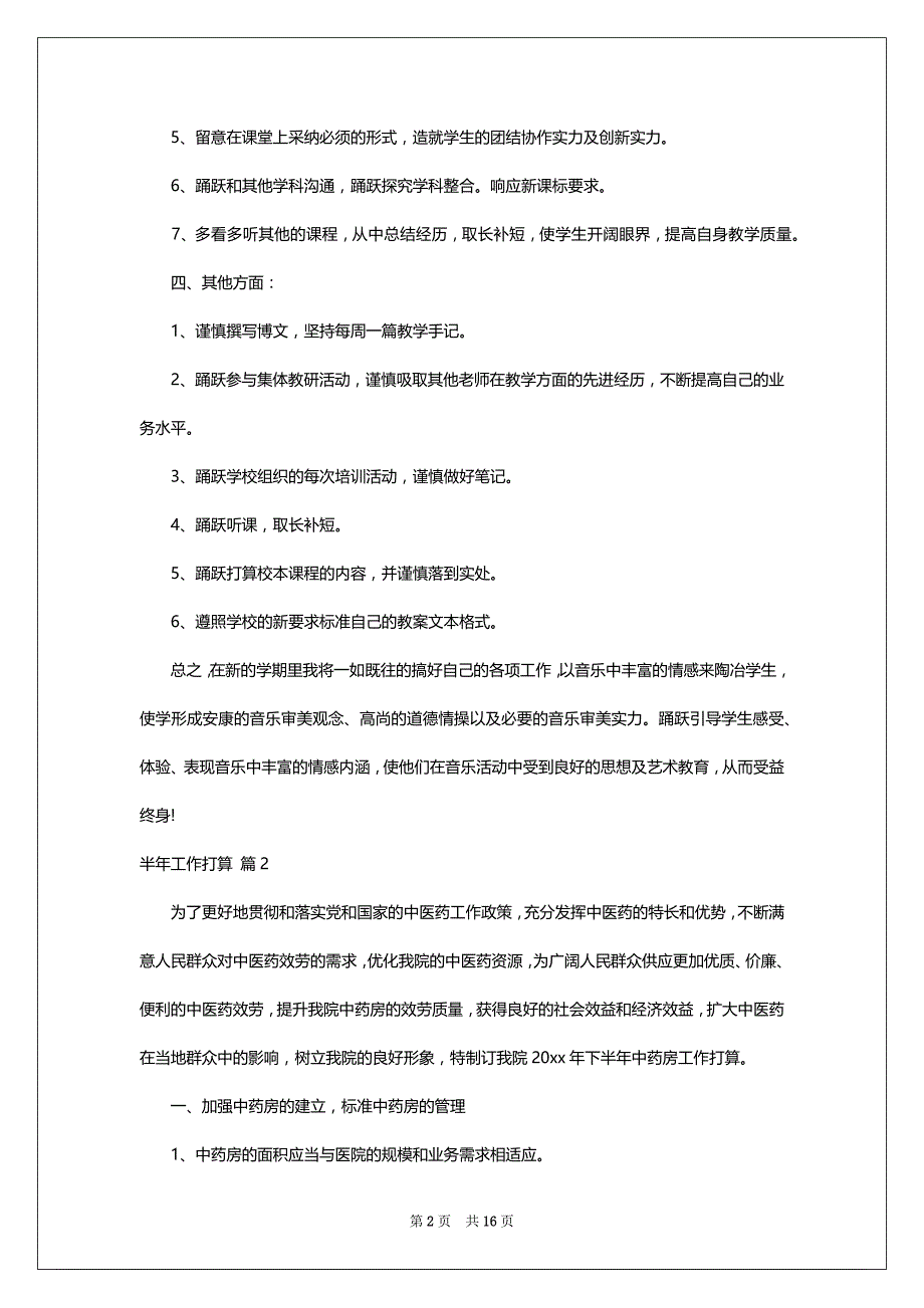 关于半年工作计划7篇_第2页