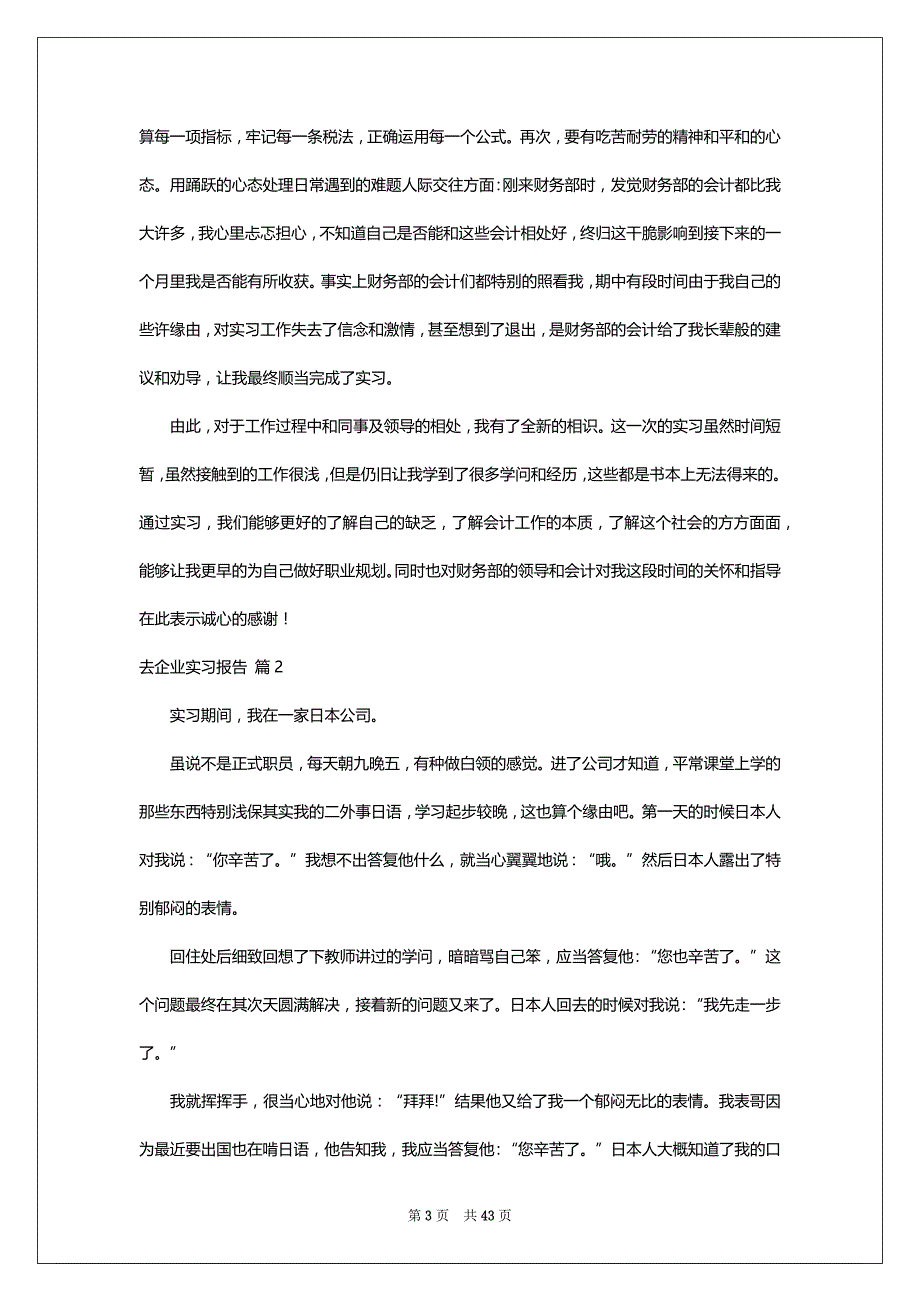 关于去企业实习报告模板集锦10篇_第3页