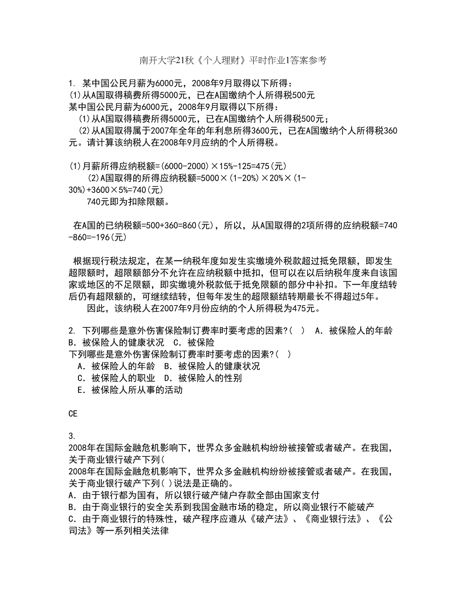 南开大学21秋《个人理财》平时作业1答案参考79_第1页