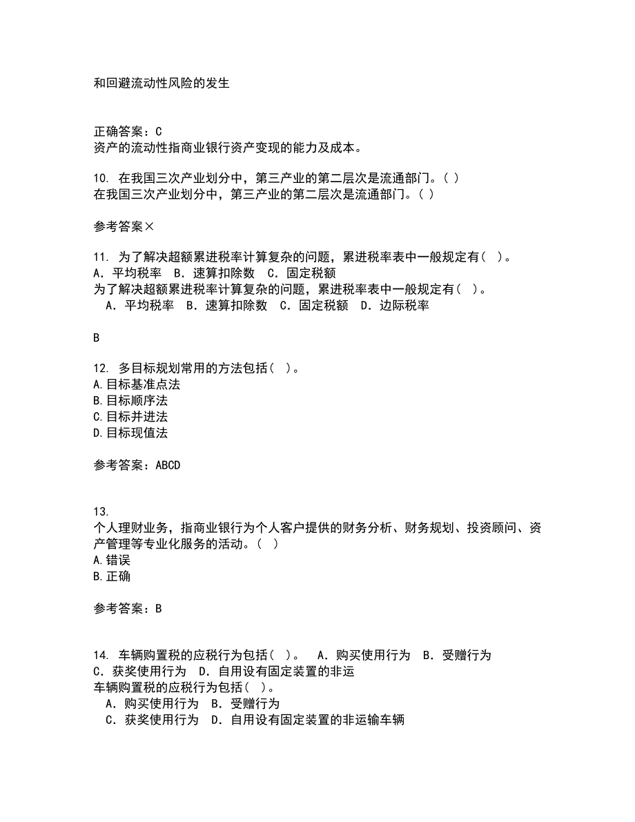 南开大学21秋《个人理财》平时作业1答案参考79_第4页