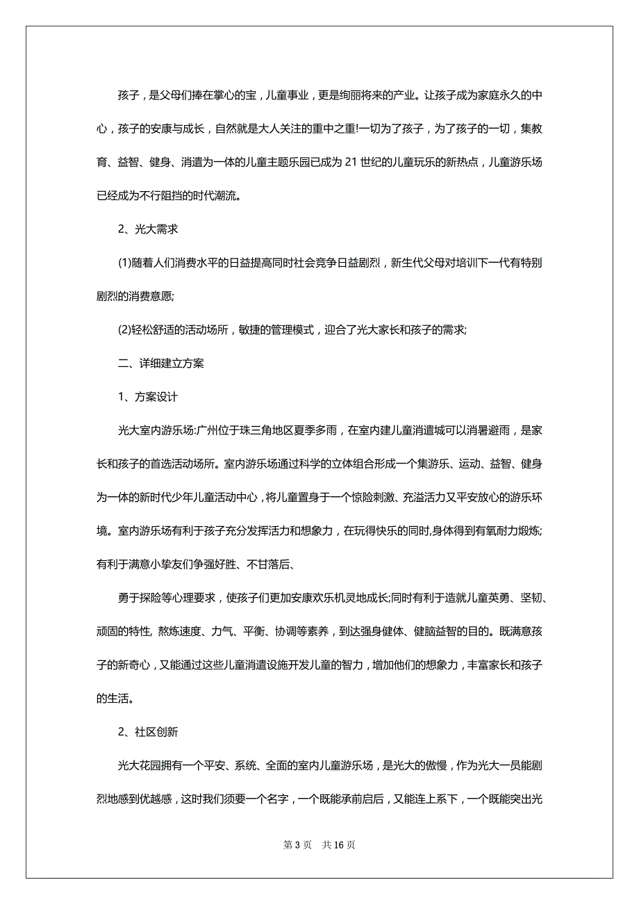 关于创业计划范文汇编五篇_1_第3页