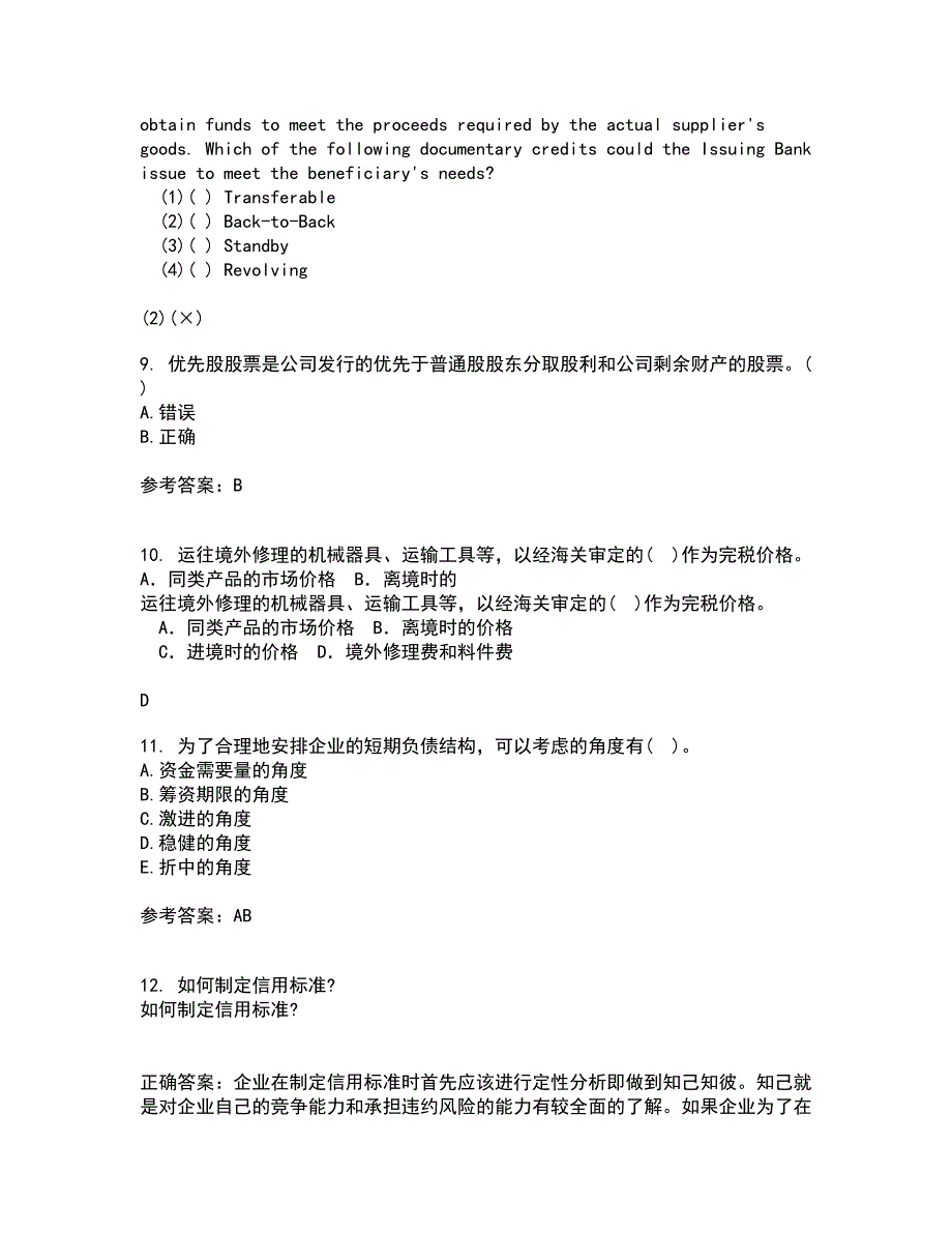 南开大学21秋《公司理财》平时作业1答案参考72_第3页