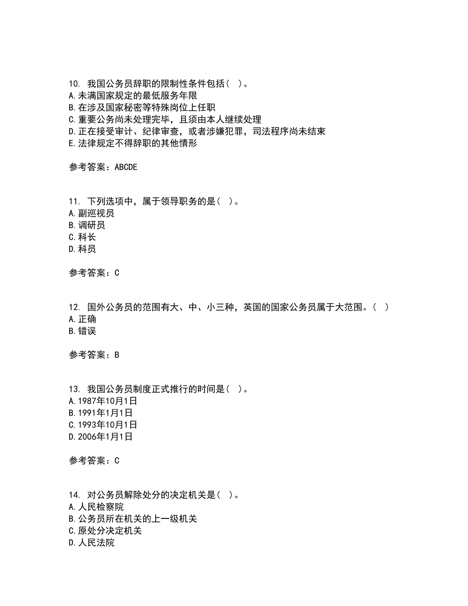 南开大学21秋《国家公务员制度专题》平时作业1答案参考46_第3页