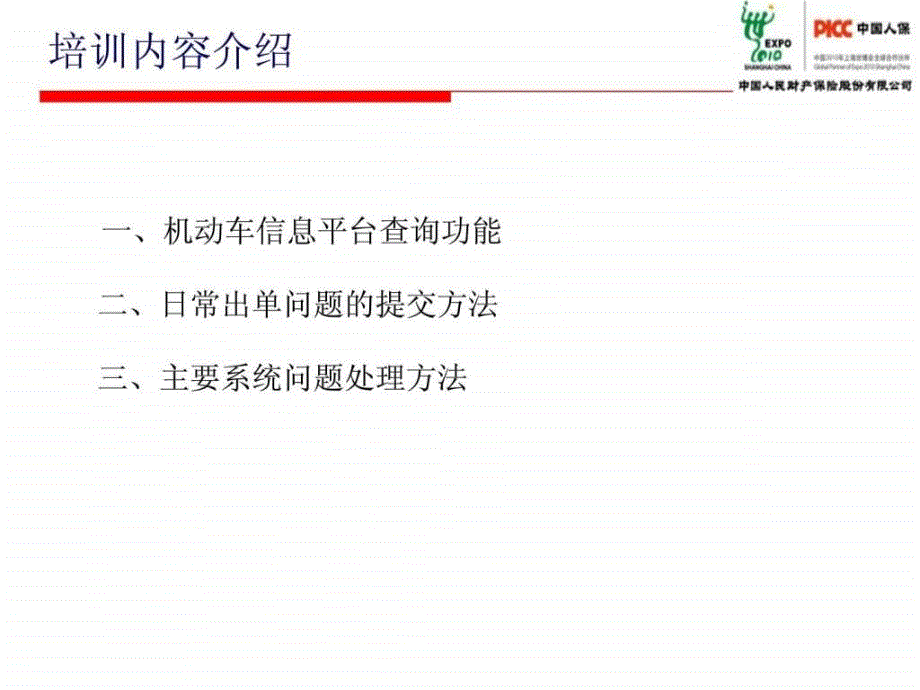 出单中心培训资料(机动车联合信息平台使用培训)_第3页