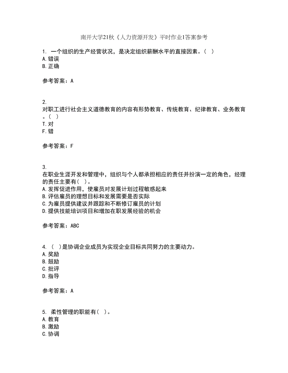 南开大学21秋《人力资源开发》平时作业1答案参考10_第1页