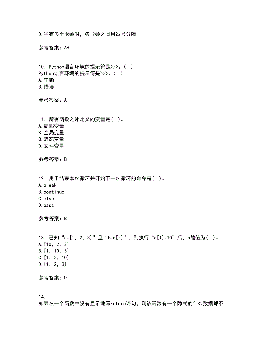 南开大学21秋《Python编程基础》平时作业1答案参考11_第3页