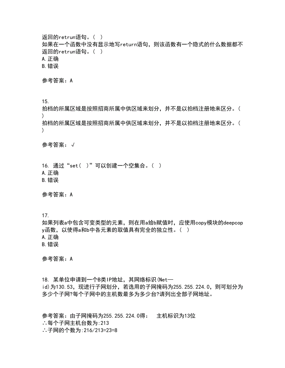 南开大学21秋《Python编程基础》平时作业1答案参考11_第4页