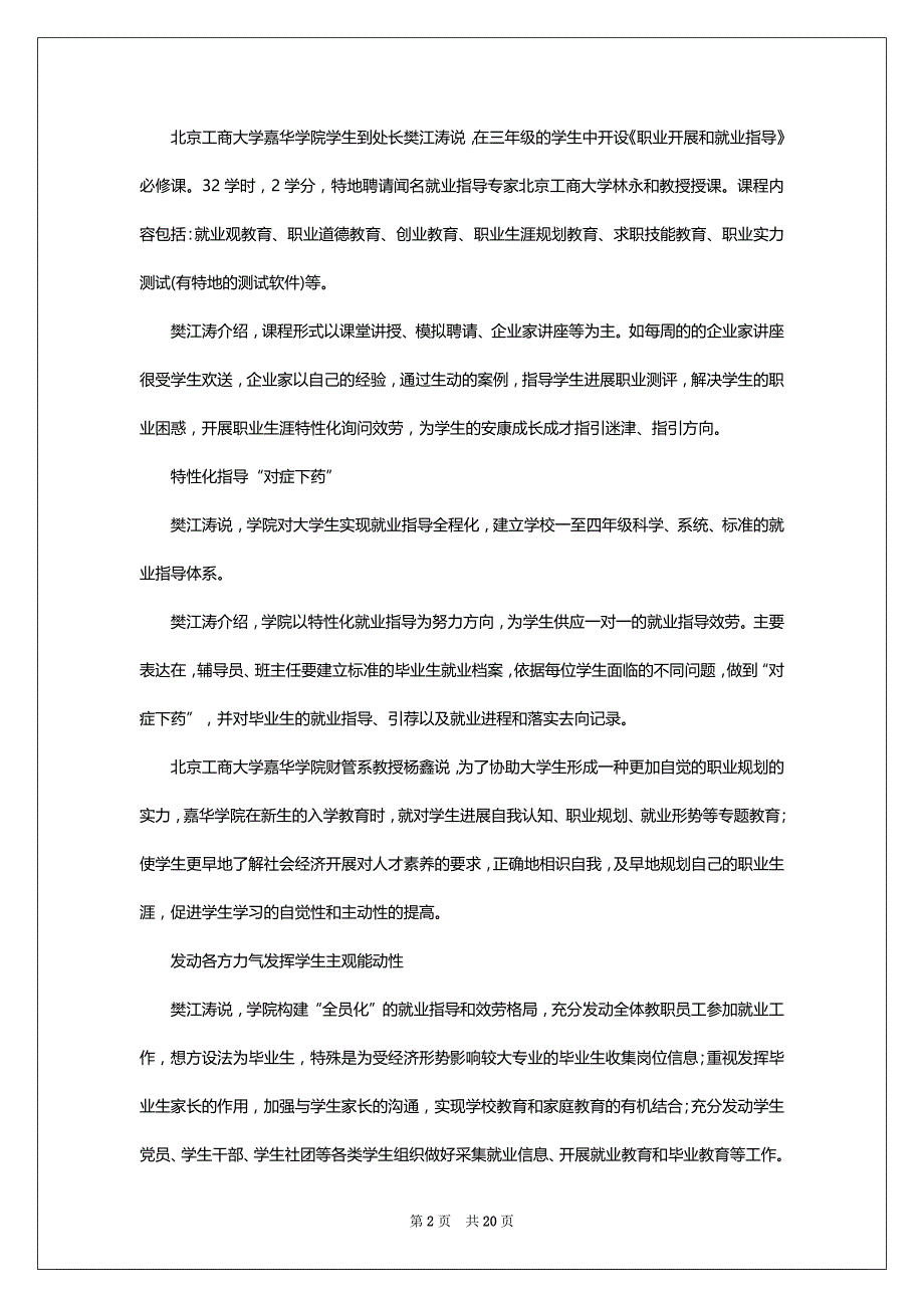 关于大学生职业规划范文汇总7篇_1_第2页