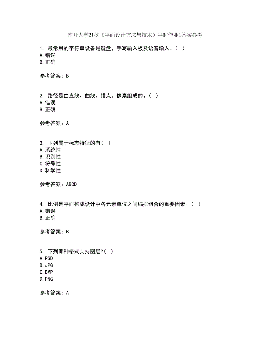 南开大学21秋《平面设计方法与技术》平时作业1答案参考21_第1页