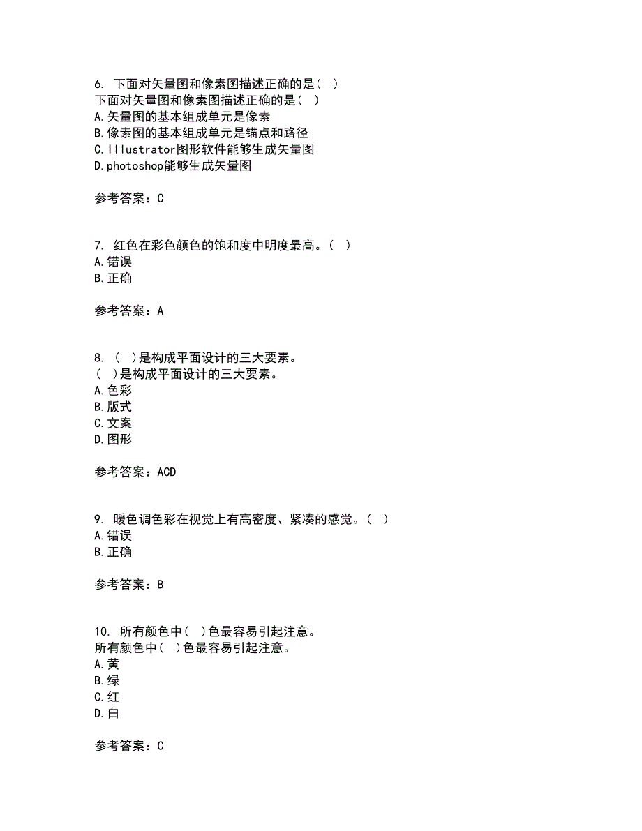 南开大学21秋《平面设计方法与技术》平时作业1答案参考21_第2页