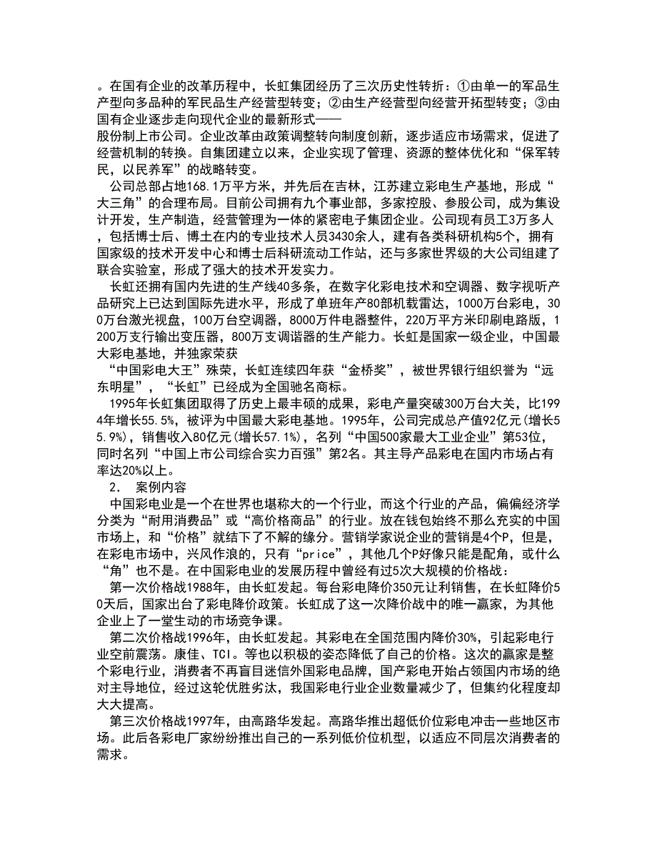 华中师范大学21秋《产业组织理论》平时作业1答案参考10_第3页