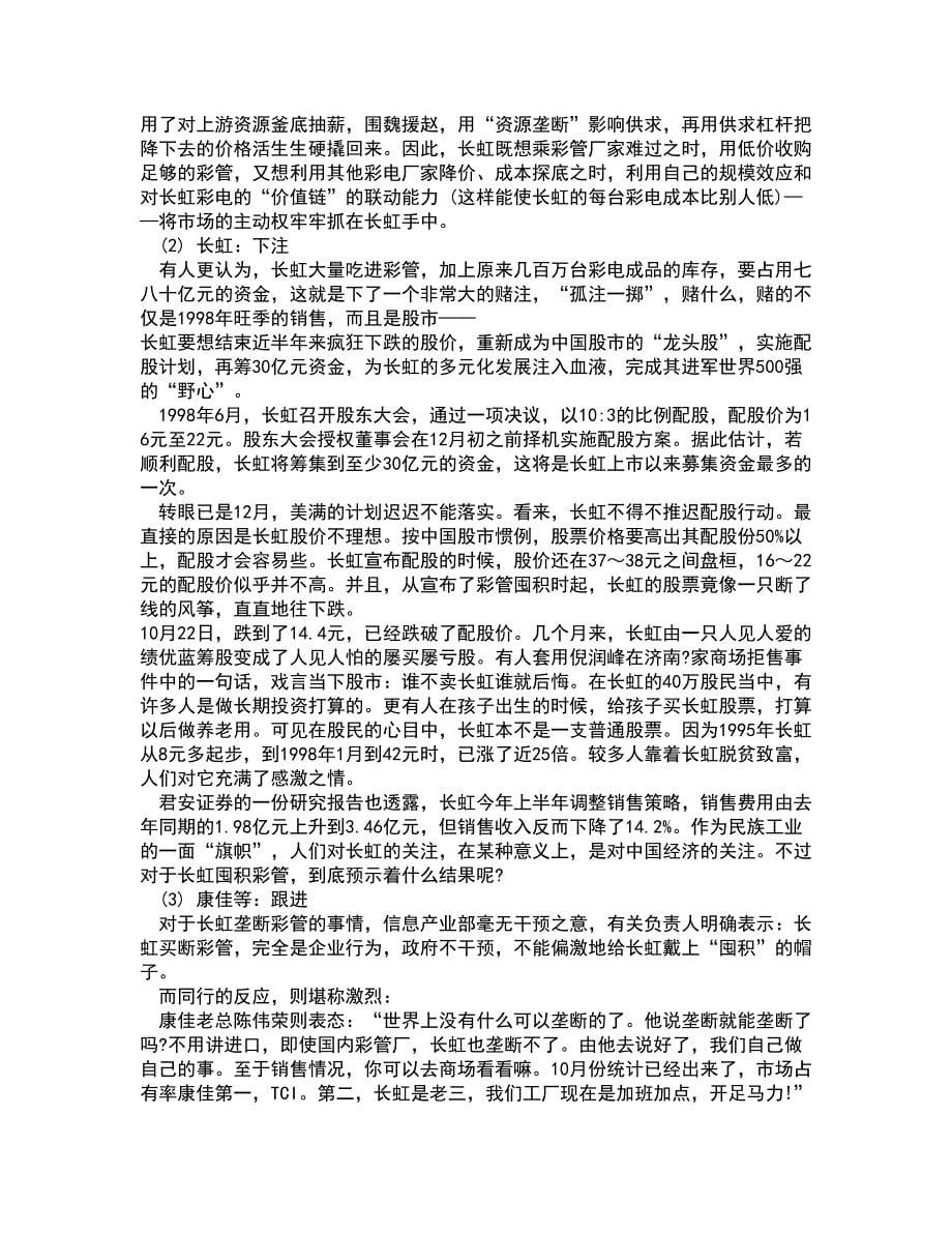 华中师范大学21秋《产业组织理论》平时作业1答案参考10_第5页