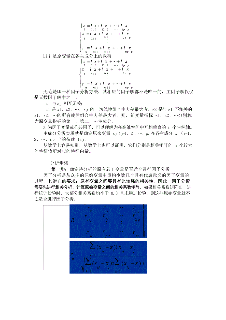 SPSS因子分析法Word版_第3页