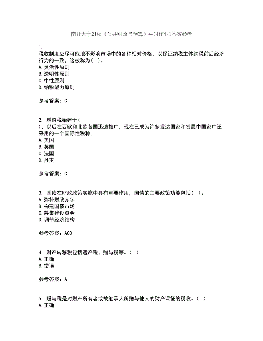 南开大学21秋《公共财政与预算》平时作业1答案参考97_第1页