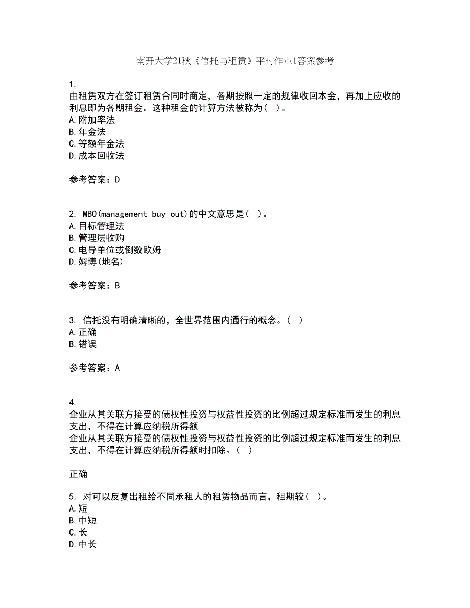 南开大学21秋《信托与租赁》平时作业1答案参考87_第1页