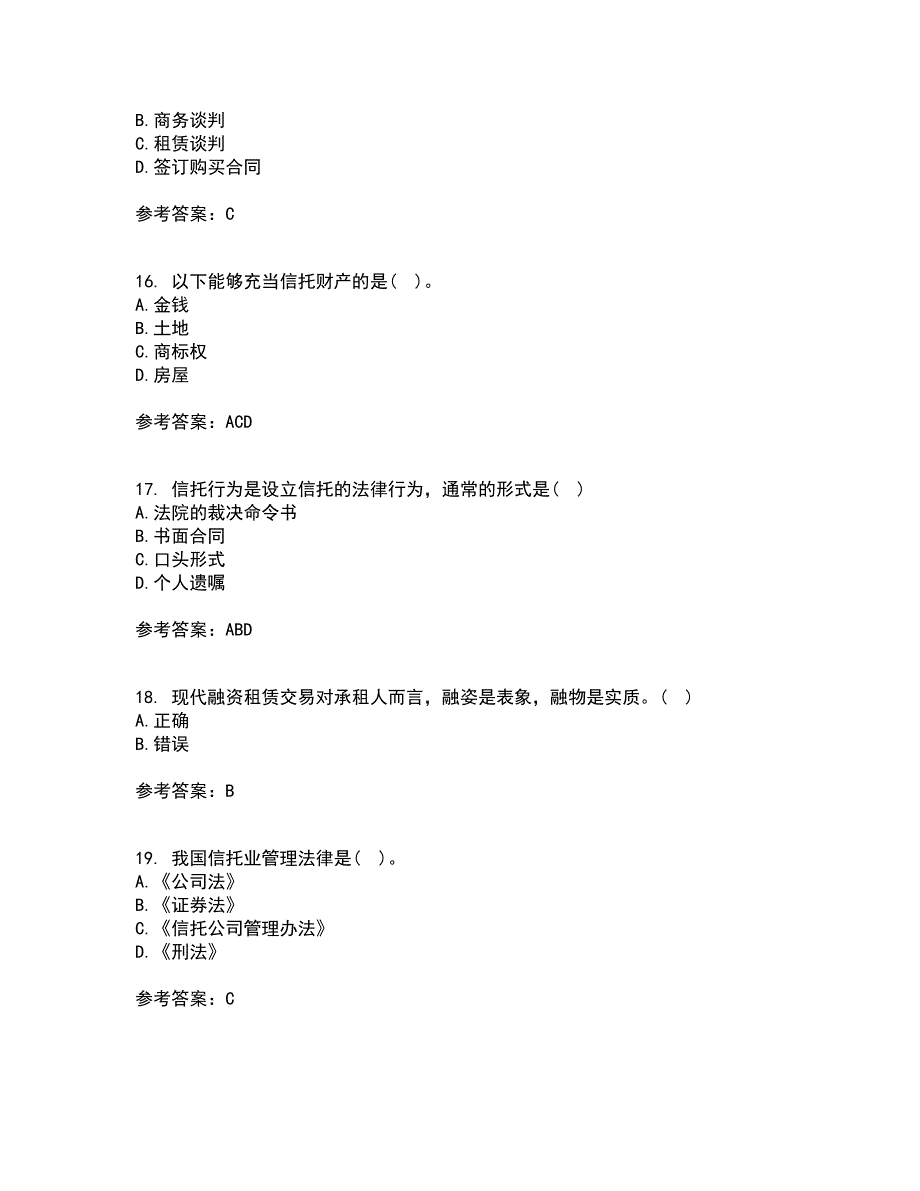 南开大学21秋《信托与租赁》平时作业1答案参考87_第4页