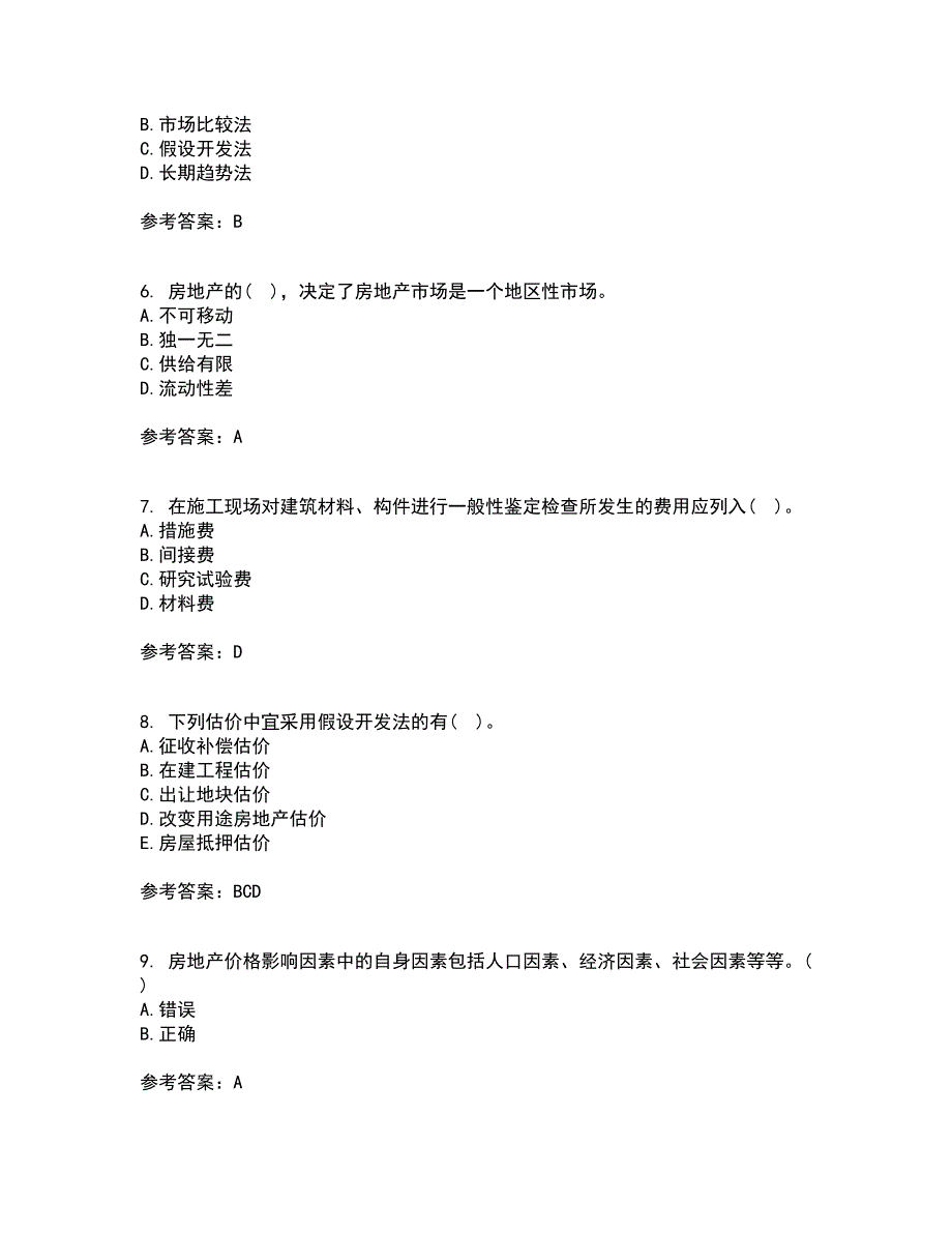 南开大学21秋《房地产估价》平时作业1答案参考17_第2页