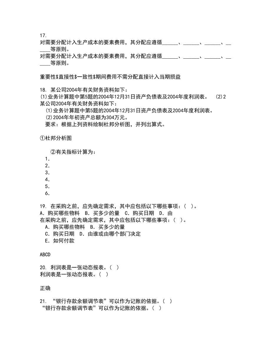 南开大学21秋《中国税制》平时作业1答案参考6_第5页