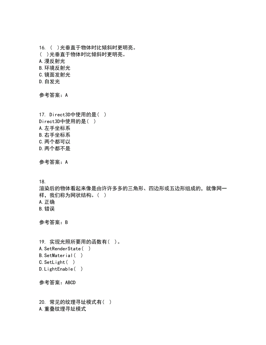 南开大学21秋《DirectX程序设计》平时作业1答案参考52_第4页