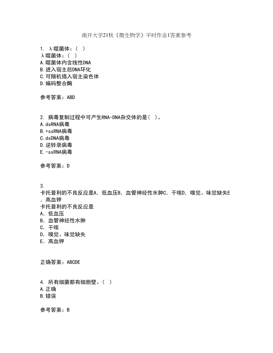 南开大学21秋《微生物学》平时作业1答案参考33_第1页