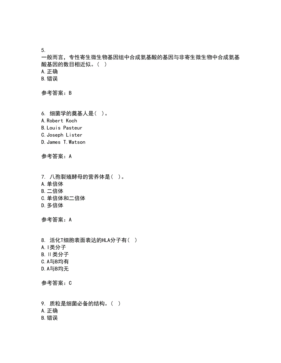 南开大学21秋《微生物学》平时作业1答案参考33_第2页