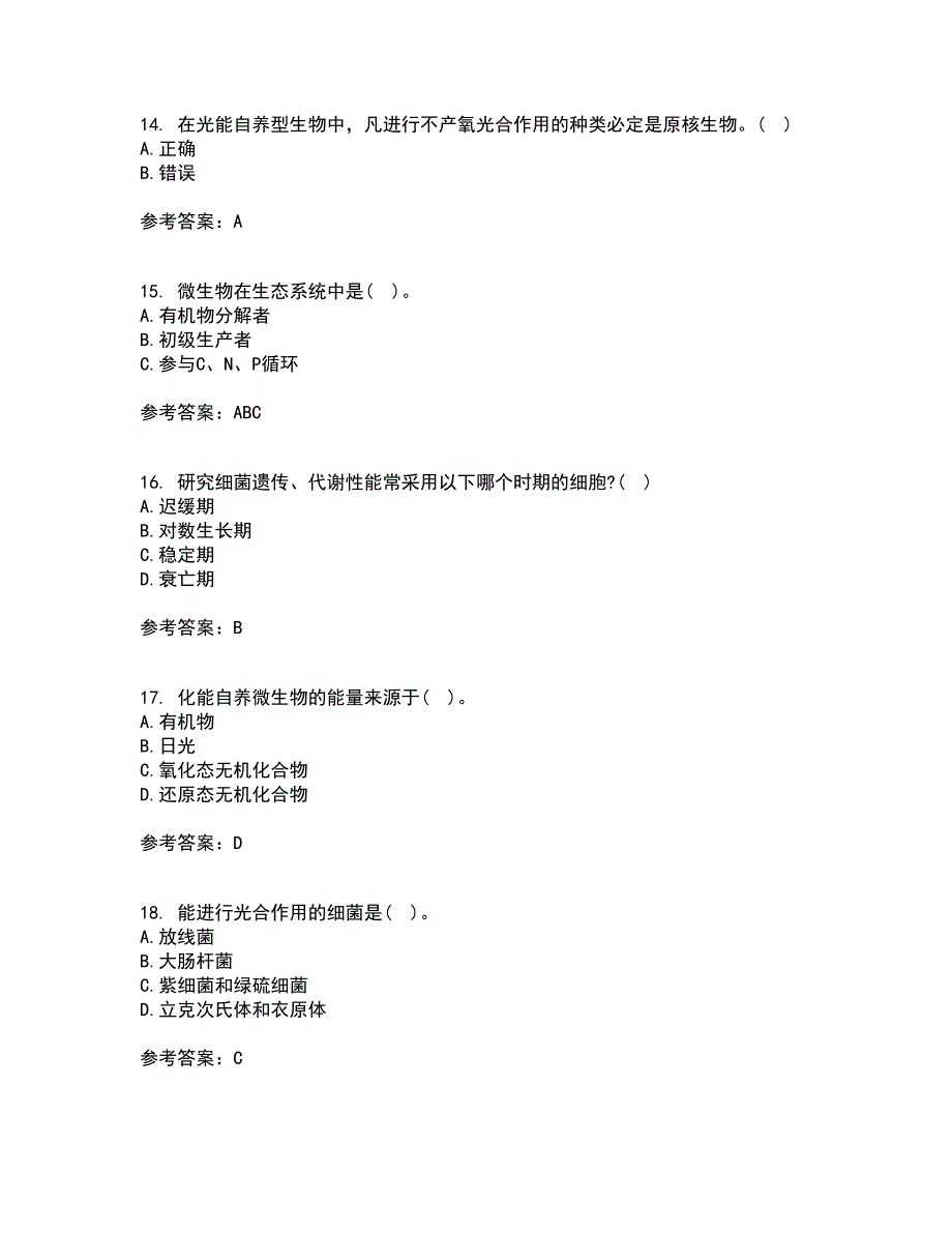 南开大学21秋《微生物学》平时作业1答案参考33_第4页