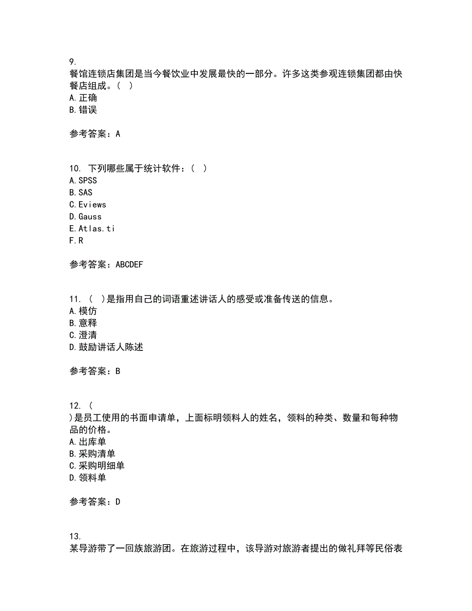 南开大学21秋《当今饭店业》平时作业1答案参考4_第3页