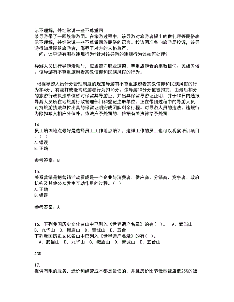 南开大学21秋《当今饭店业》平时作业1答案参考4_第4页