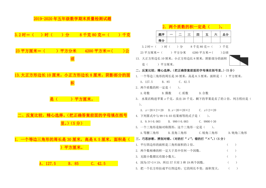 2019-2020年五年级数学期末质量检测试题_第1页