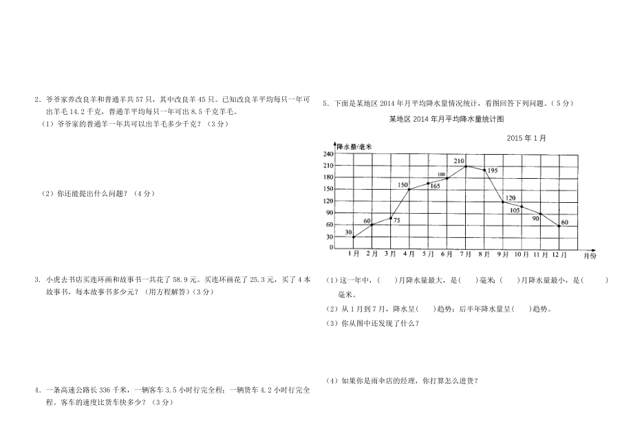 2019-2020年五年级数学期末质量检测试题_第3页