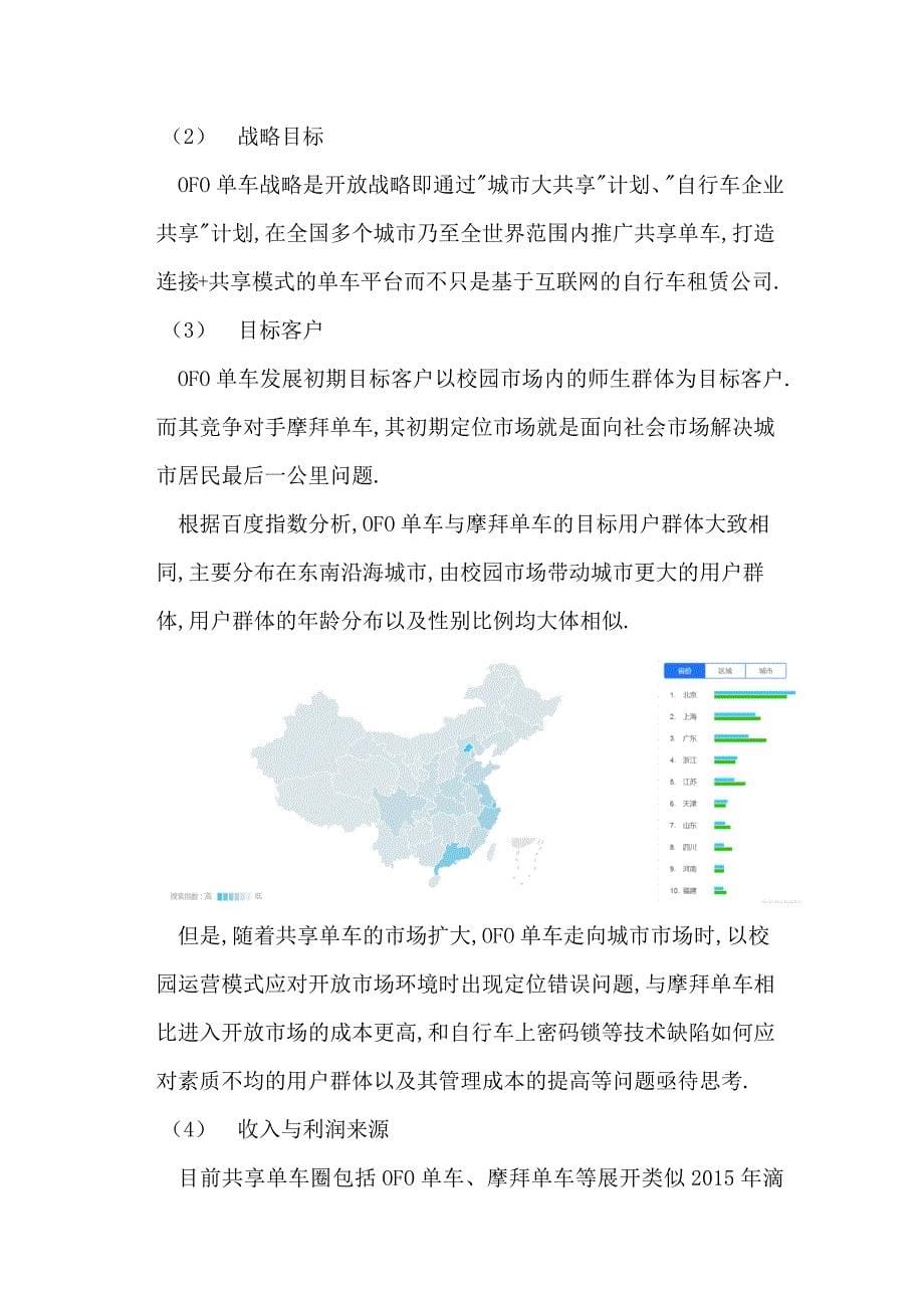 共享电瓶车的可行性分析报告_第5页