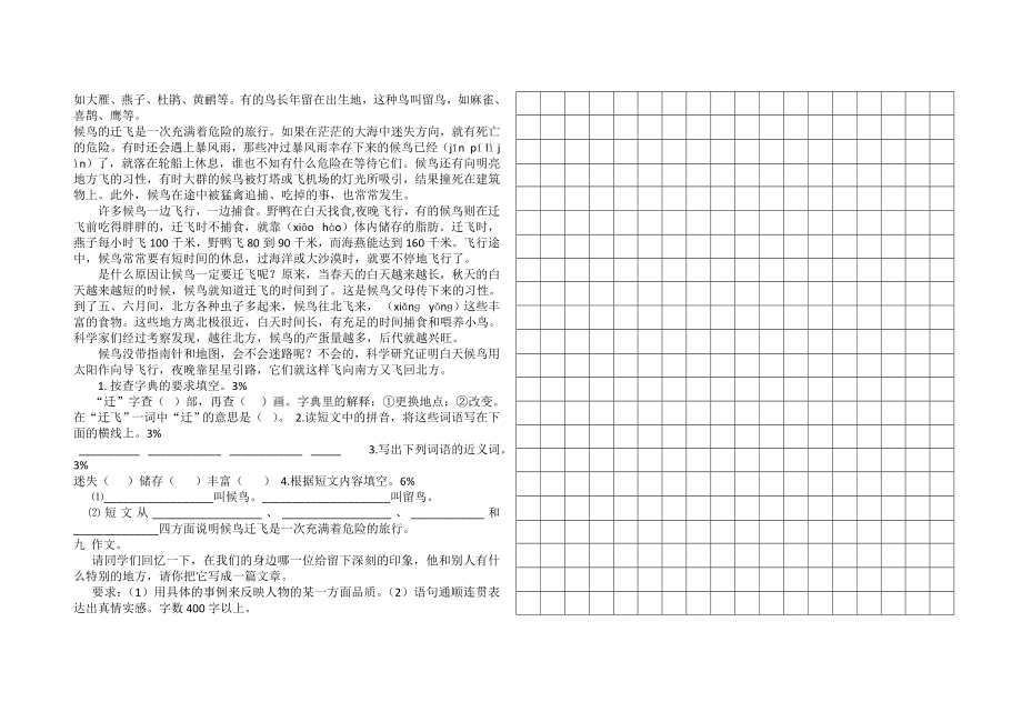 2019-2020年五年级第二单元测试题_第2页