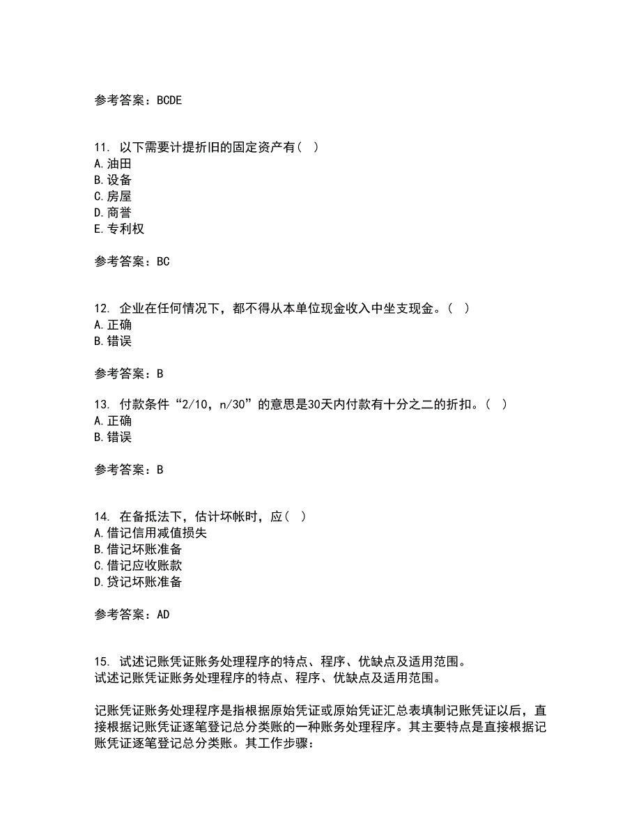 南开大学21秋《中级会计学》平时作业1答案参考46_第3页