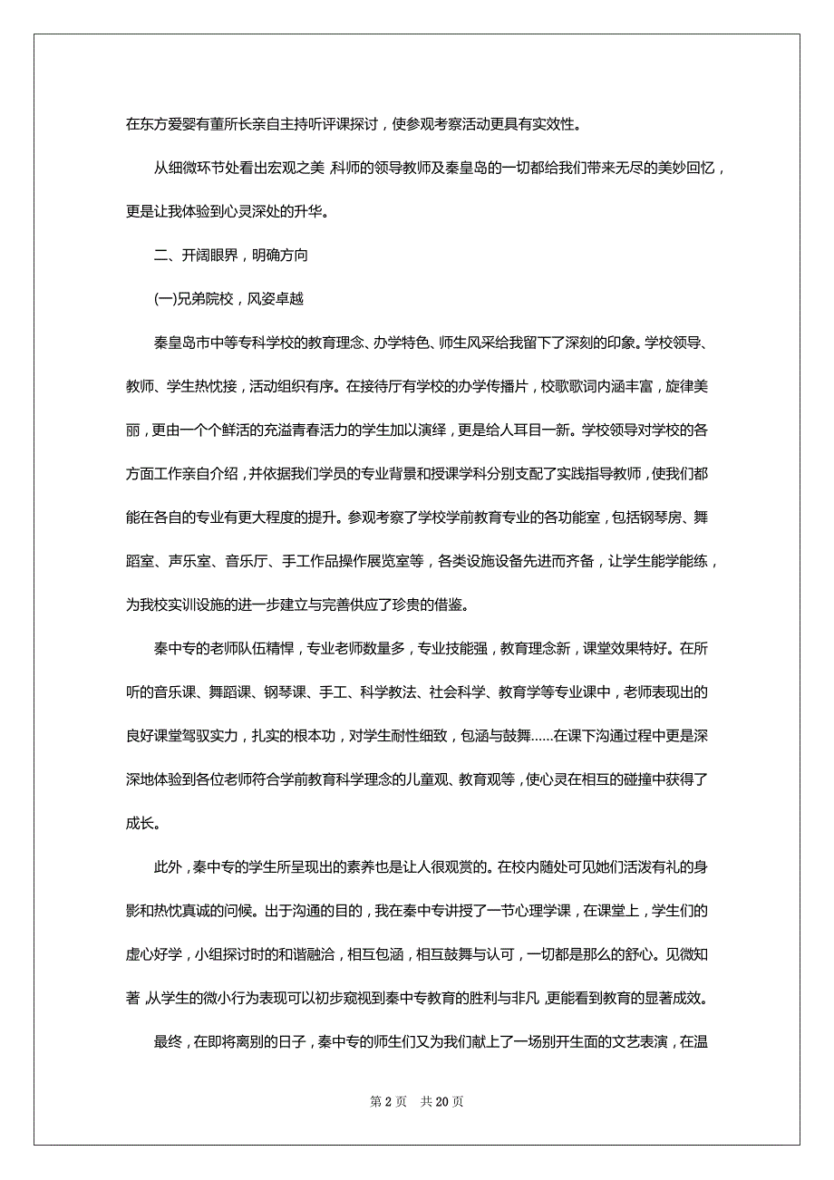 关于在企业的实习报告汇总5篇_第2页