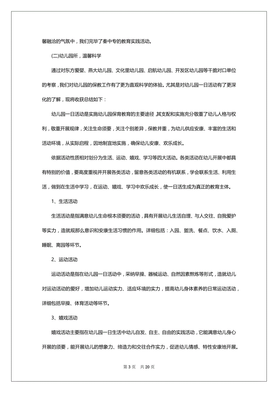 关于在企业的实习报告汇总5篇_第3页