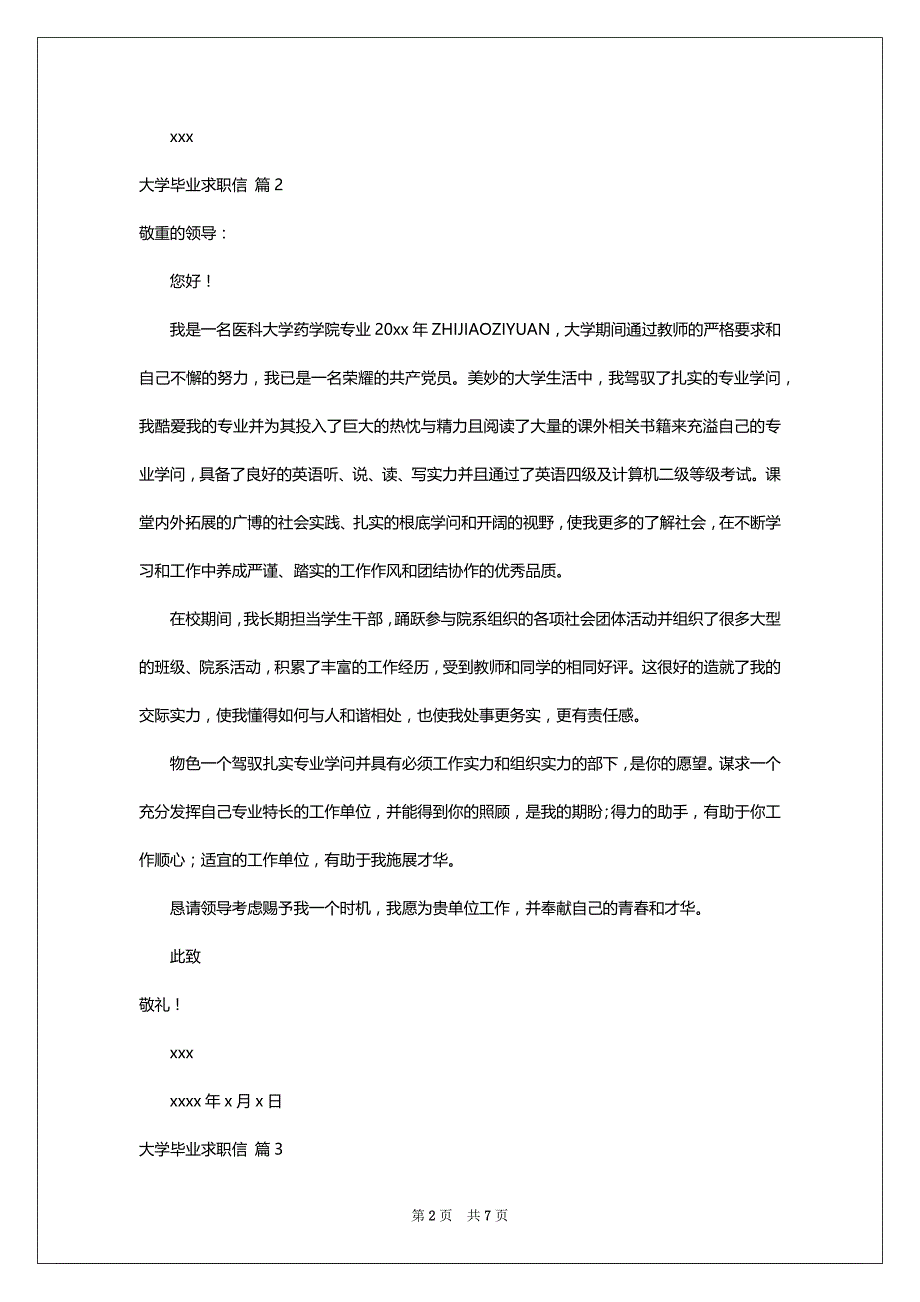 关于大学毕业求职信锦集五篇_第2页