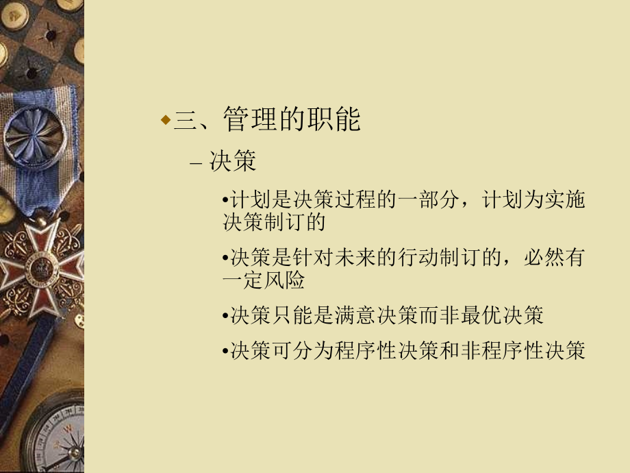 管理学原理培训讲义(powerpoint 168页)_第4页