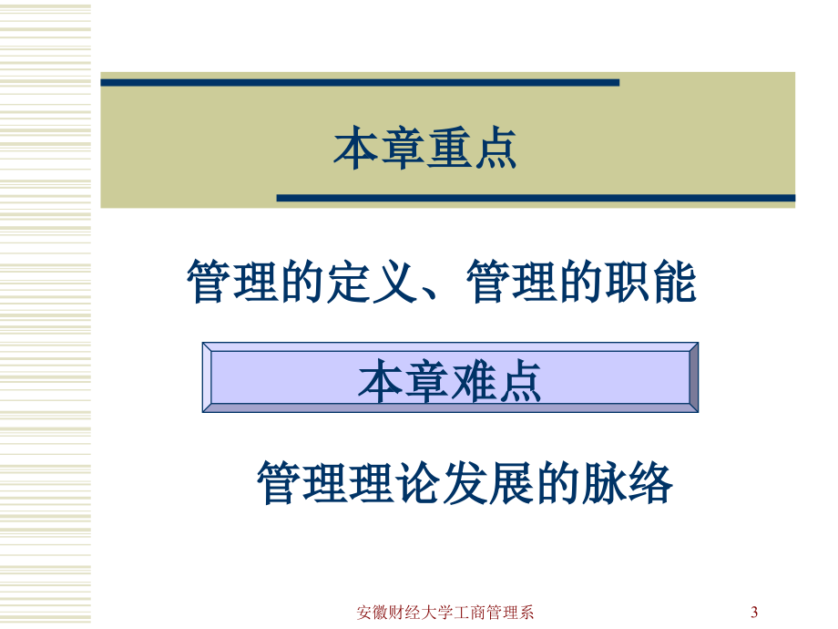 管理学之管理与管理理论(powerpoint 52页)_第3页