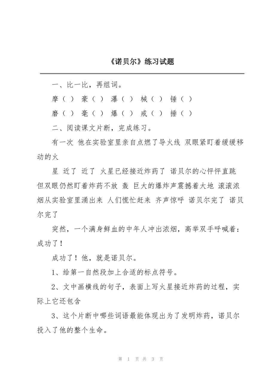 《诺贝尔》练习试题_1_第1页