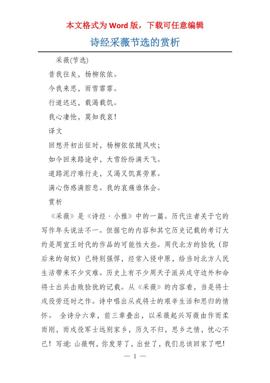 诗经采薇节选的赏析_第1页