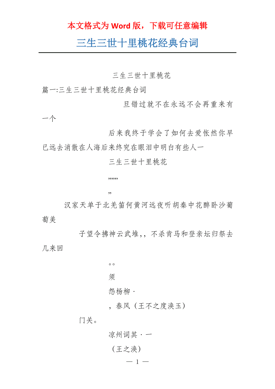 三生三世十里桃花经典台词_第1页